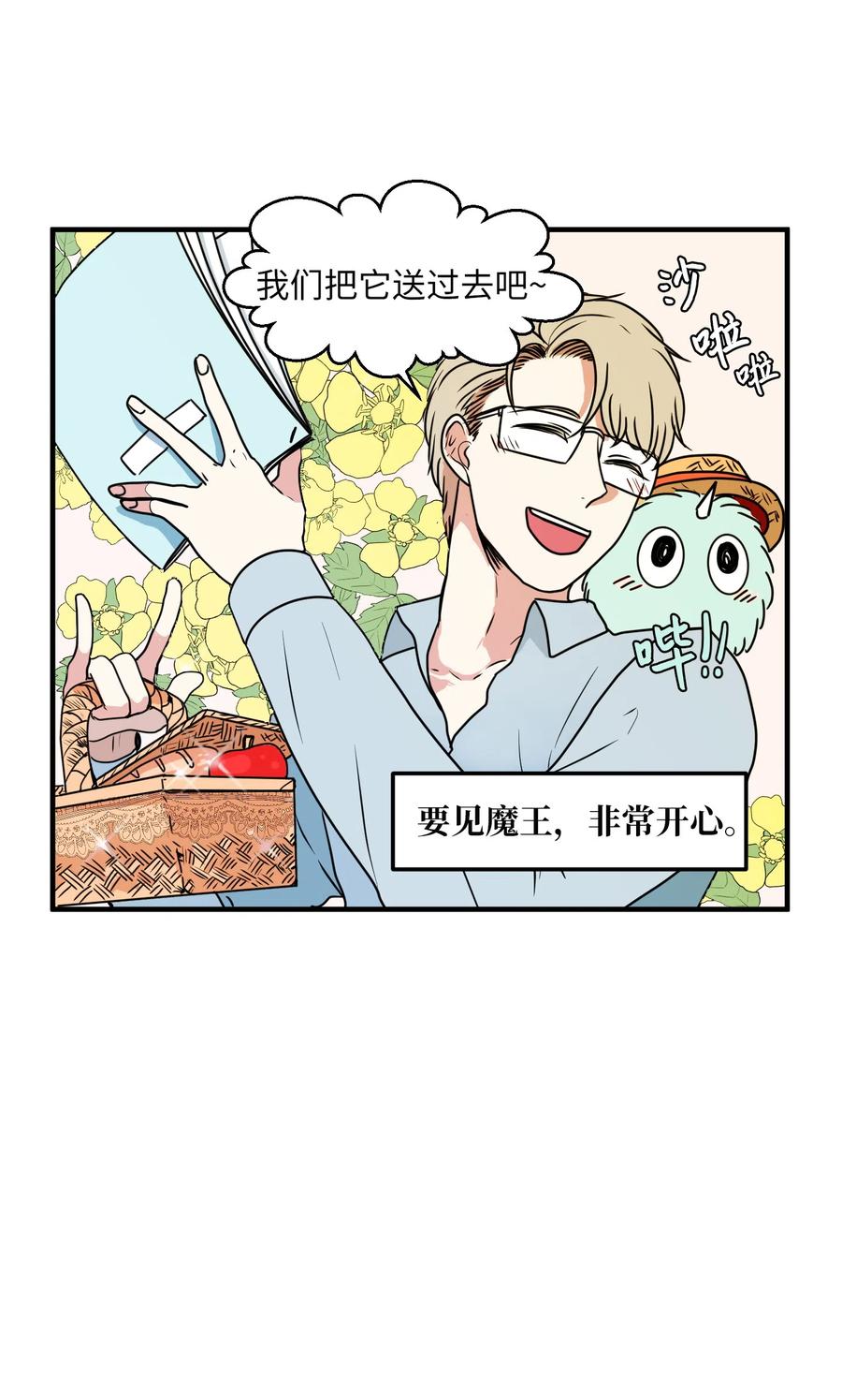 《某天成为魔王》024 论文忘带了 第23页
