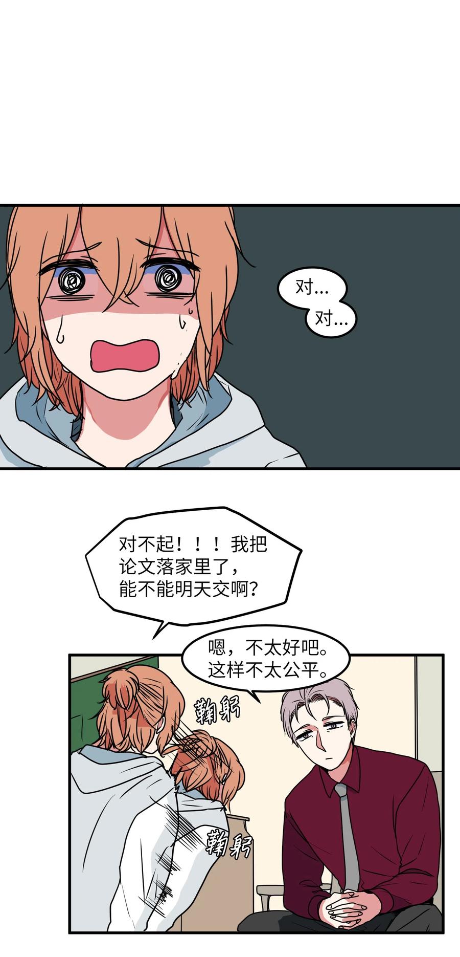 《某天成为魔王》024 论文忘带了 第24页