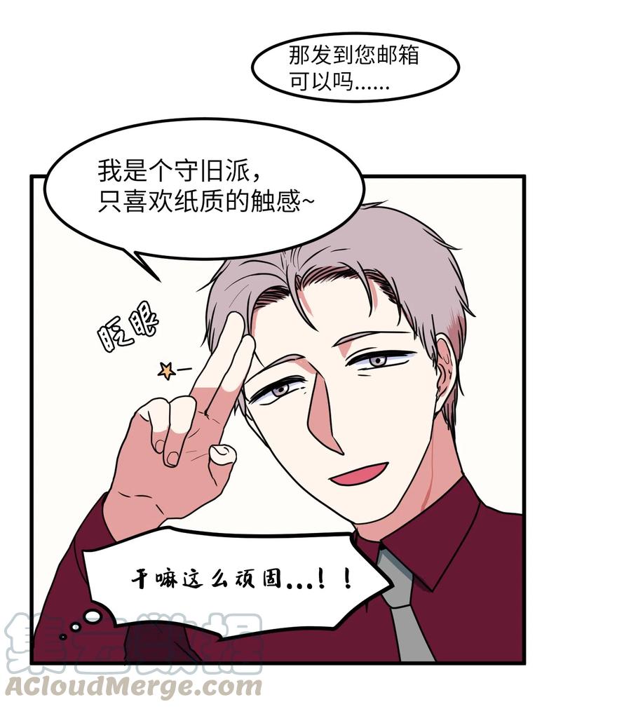 《某天成为魔王》024 论文忘带了 第25页