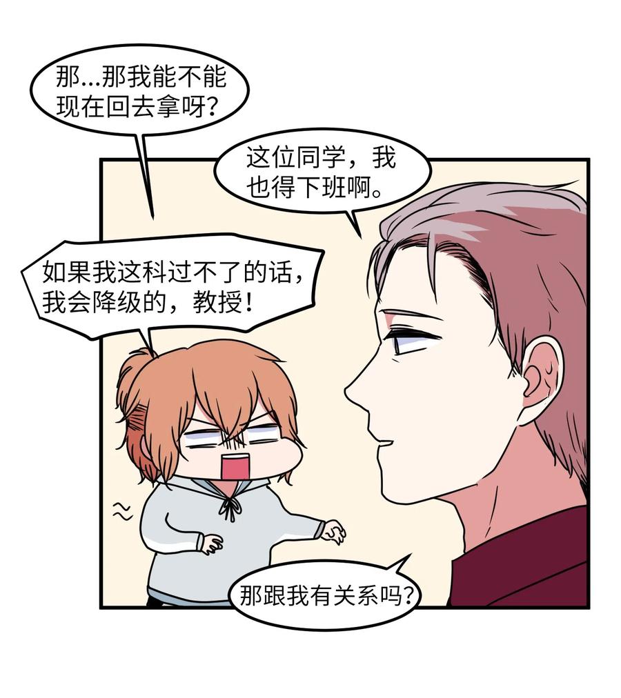 《某天成为魔王》024 论文忘带了 第26页