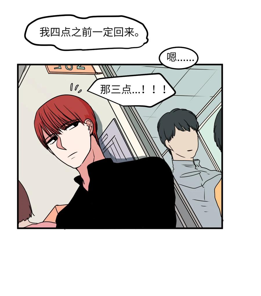 《某天成为魔王》024 论文忘带了 第27页