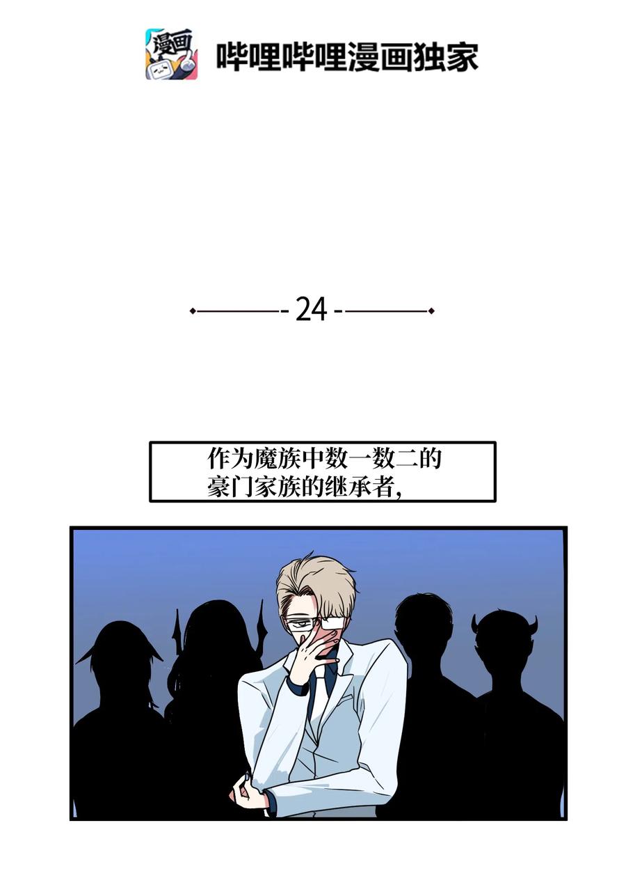 《某天成为魔王》024 论文忘带了 第2页