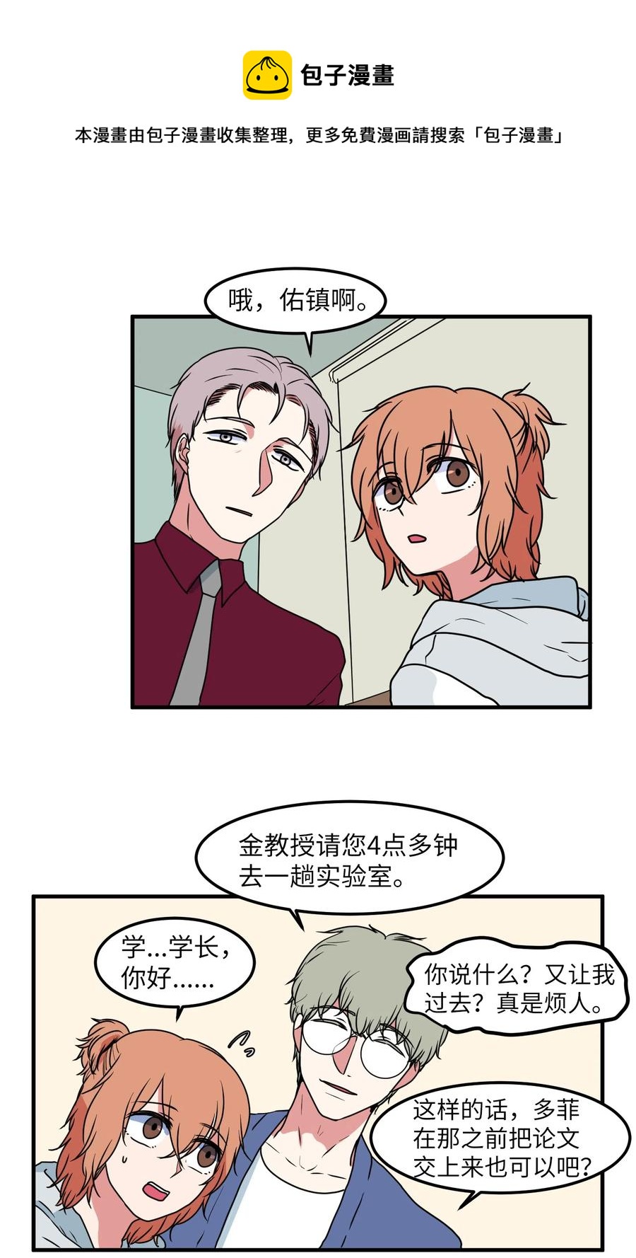 《某天成为魔王》024 论文忘带了 第30页