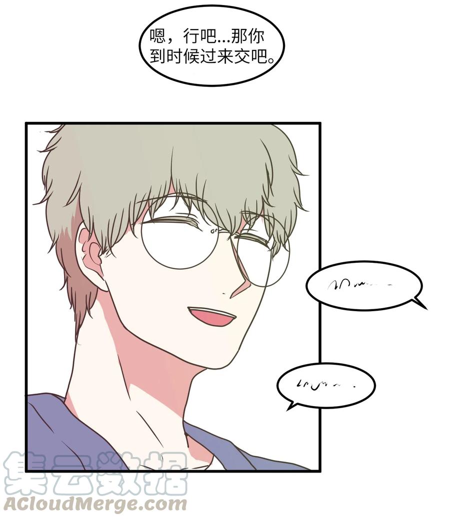 《某天成为魔王》024 论文忘带了 第31页