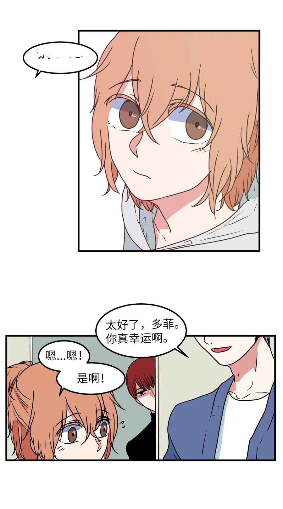 《某天成为魔王》024 论文忘带了 第32页