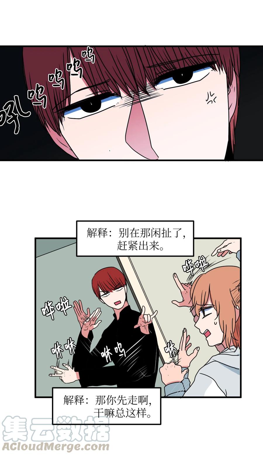 《某天成为魔王》024 论文忘带了 第34页