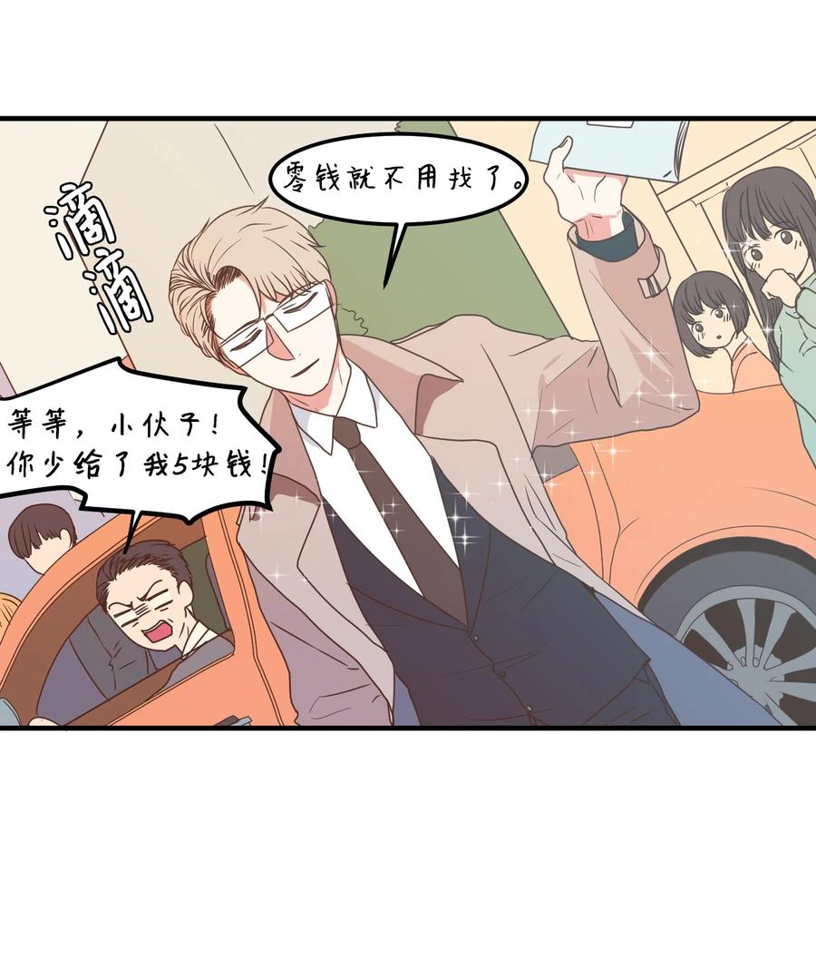 《某天成为魔王》024 论文忘带了 第38页