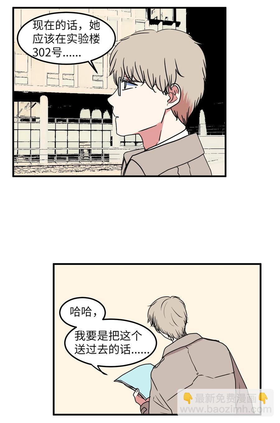 《某天成为魔王》024 论文忘带了 第39页