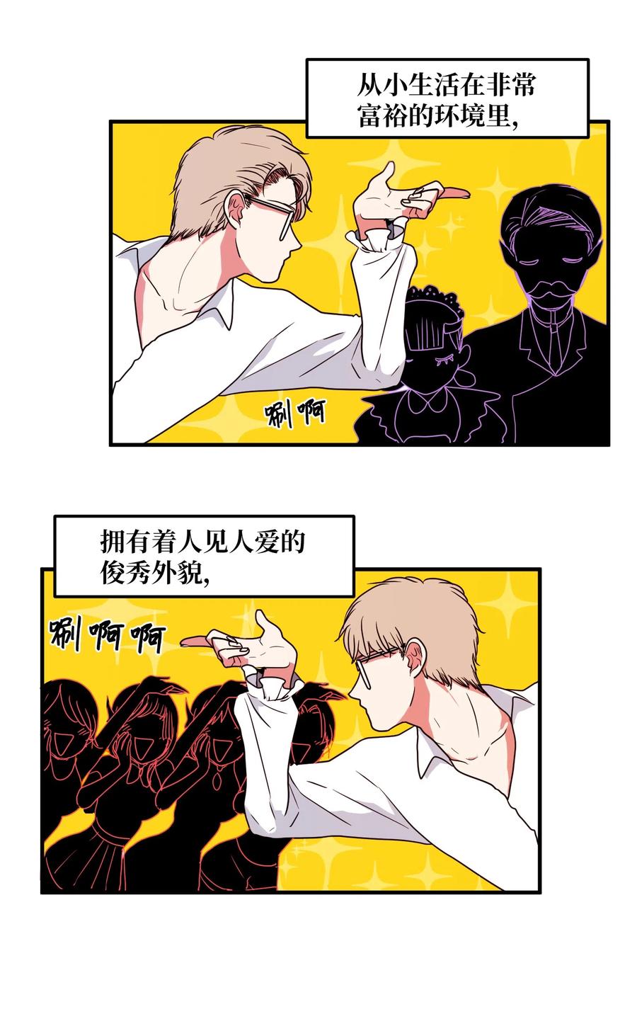 《某天成为魔王》024 论文忘带了 第3页