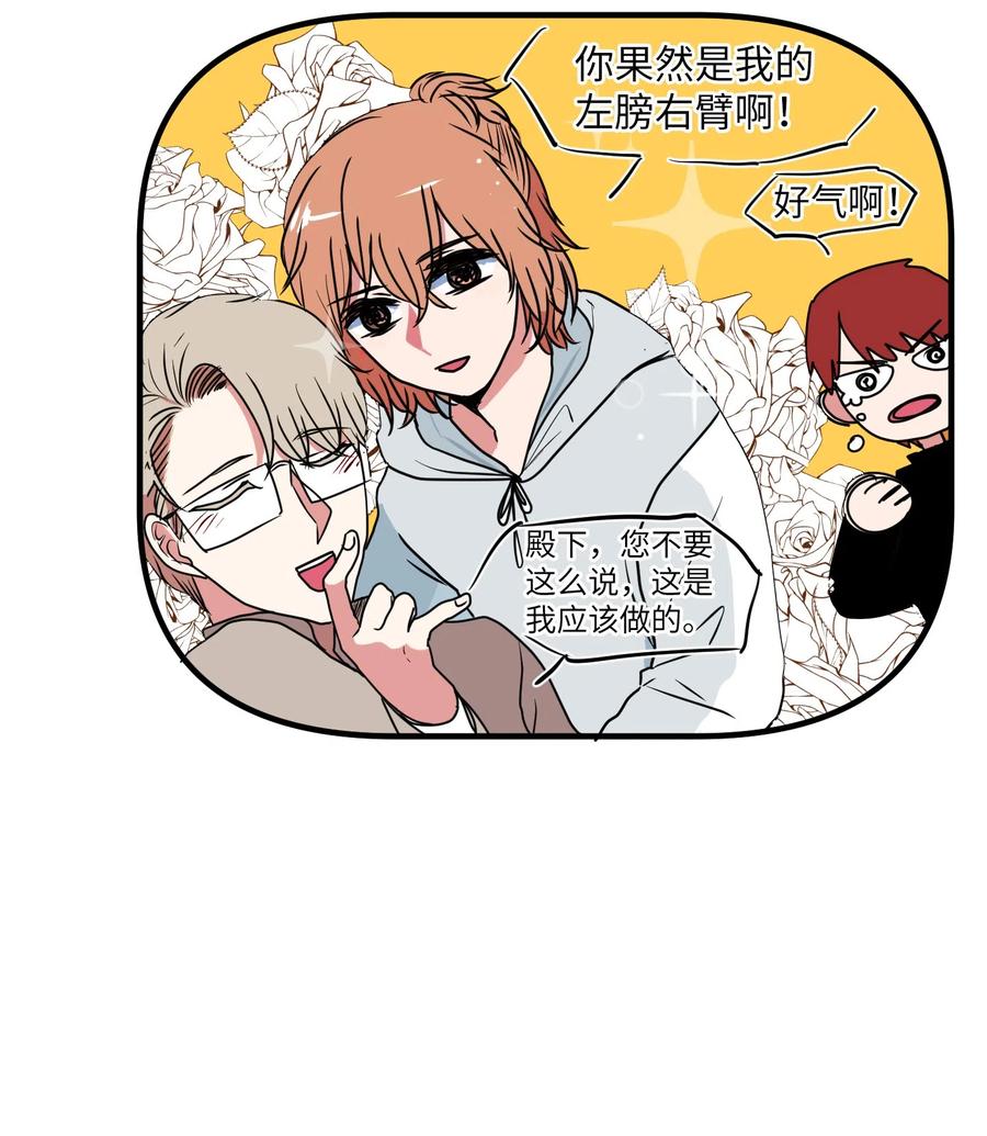 《某天成为魔王》024 论文忘带了 第41页