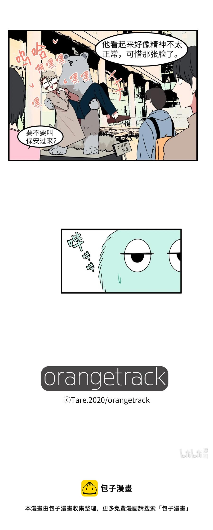 《某天成为魔王》024 论文忘带了 第42页