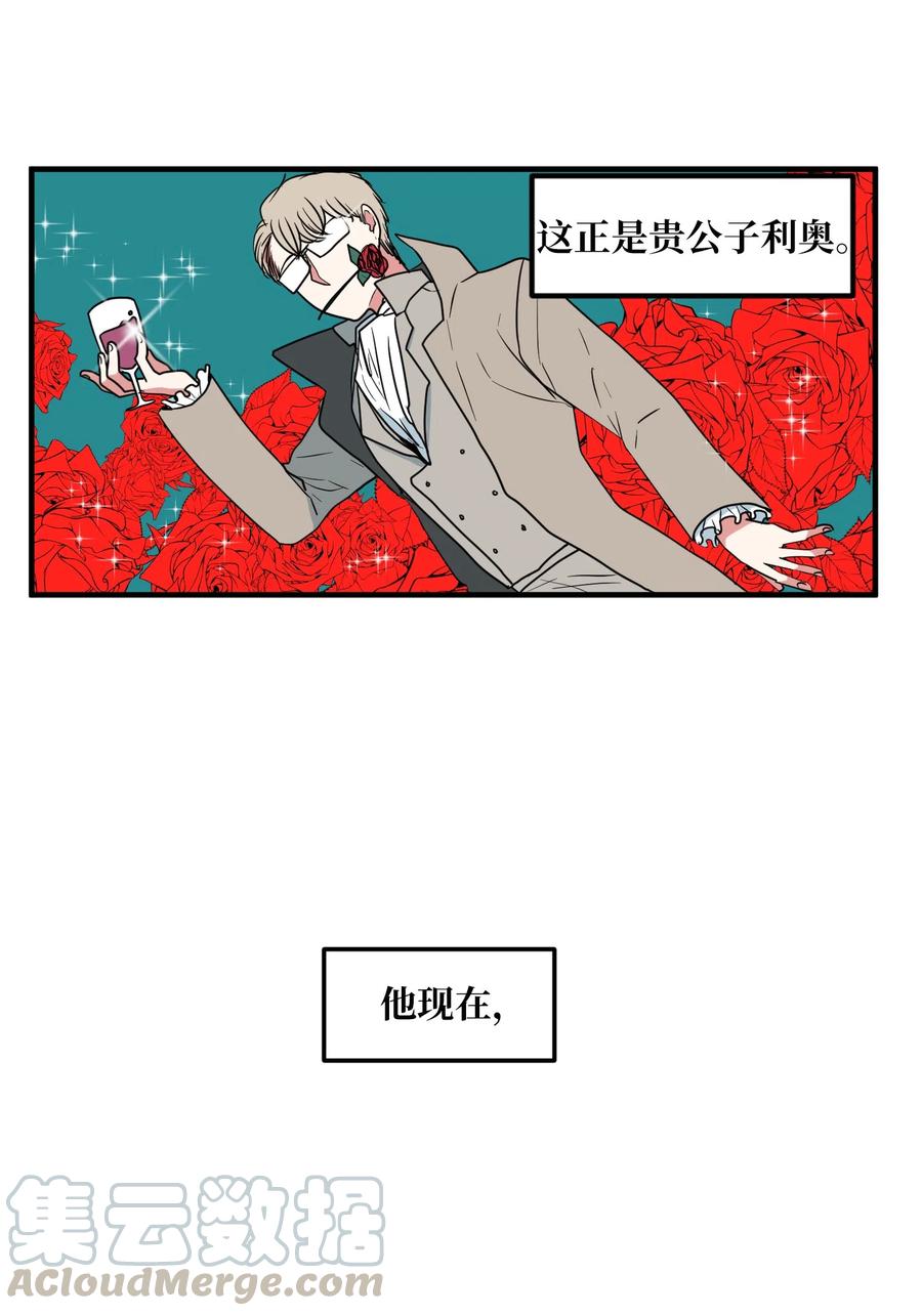 《某天成为魔王》024 论文忘带了 第4页
