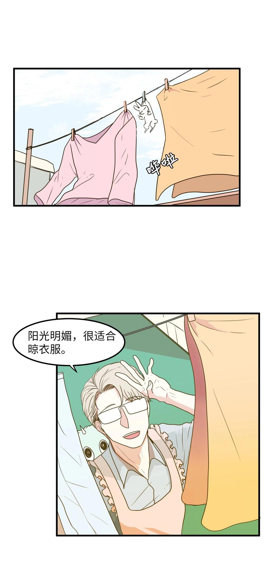 《某天成为魔王》024 论文忘带了 第5页