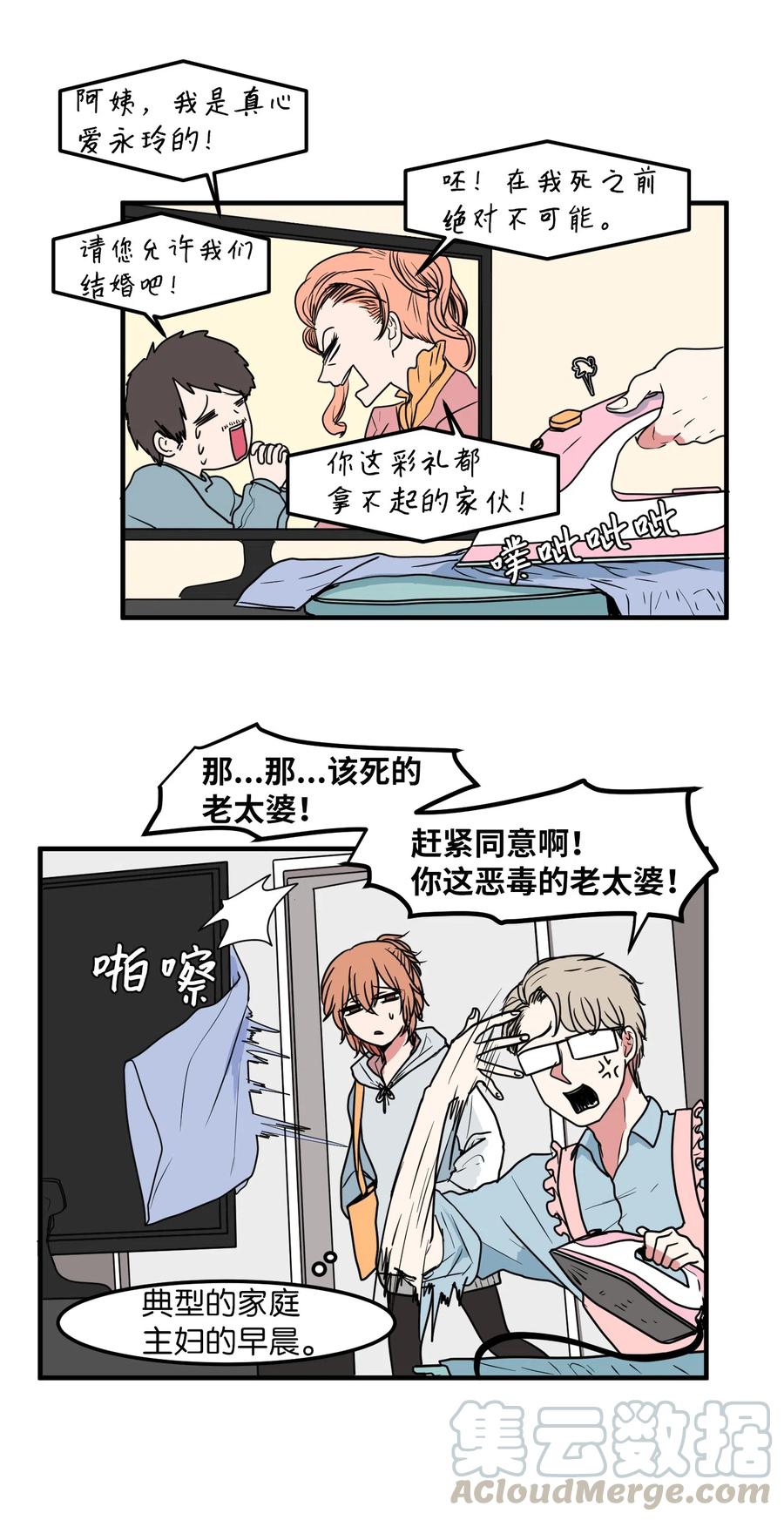 《某天成为魔王》024 论文忘带了 第7页