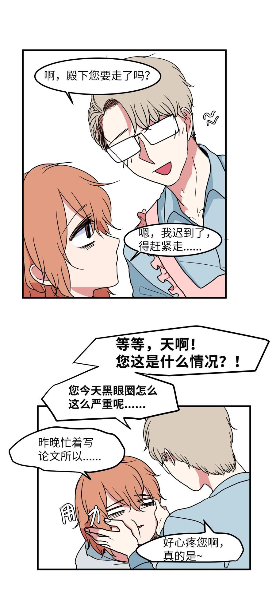 《某天成为魔王》024 论文忘带了 第8页