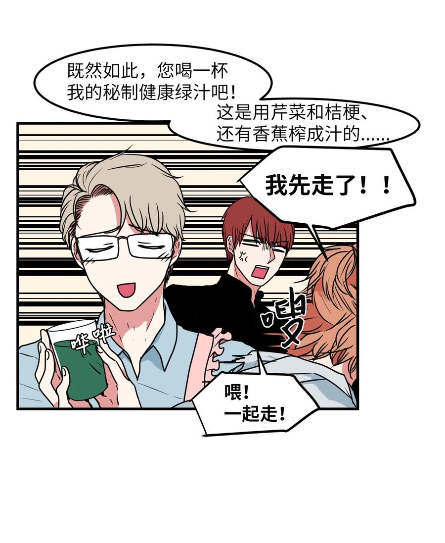 《某天成为魔王》024 论文忘带了 第9页