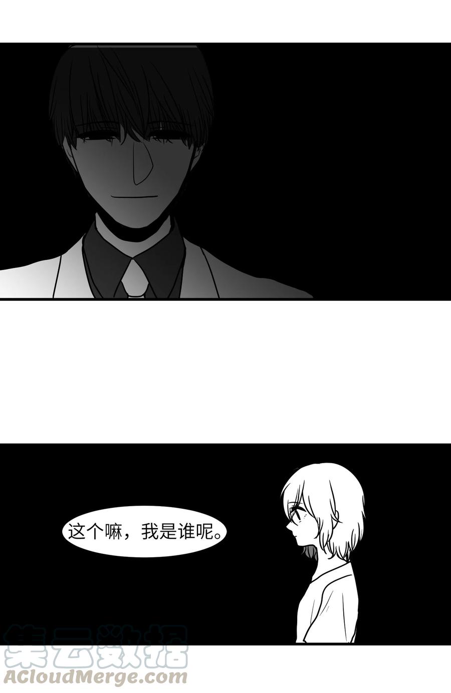 《某天成为魔王》023 做梦 第10页