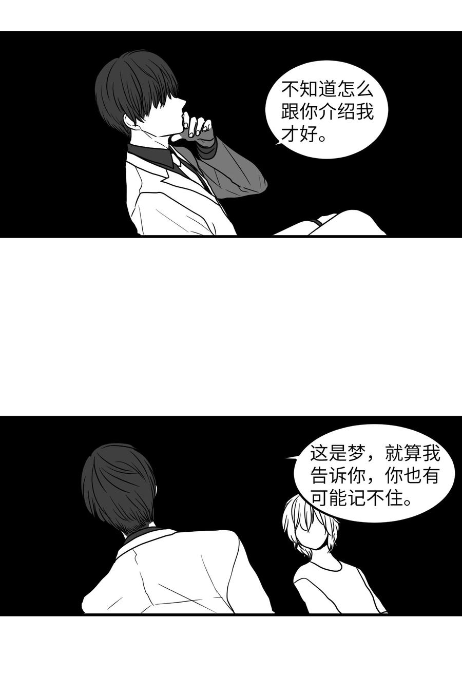 《某天成为魔王》023 做梦 第11页