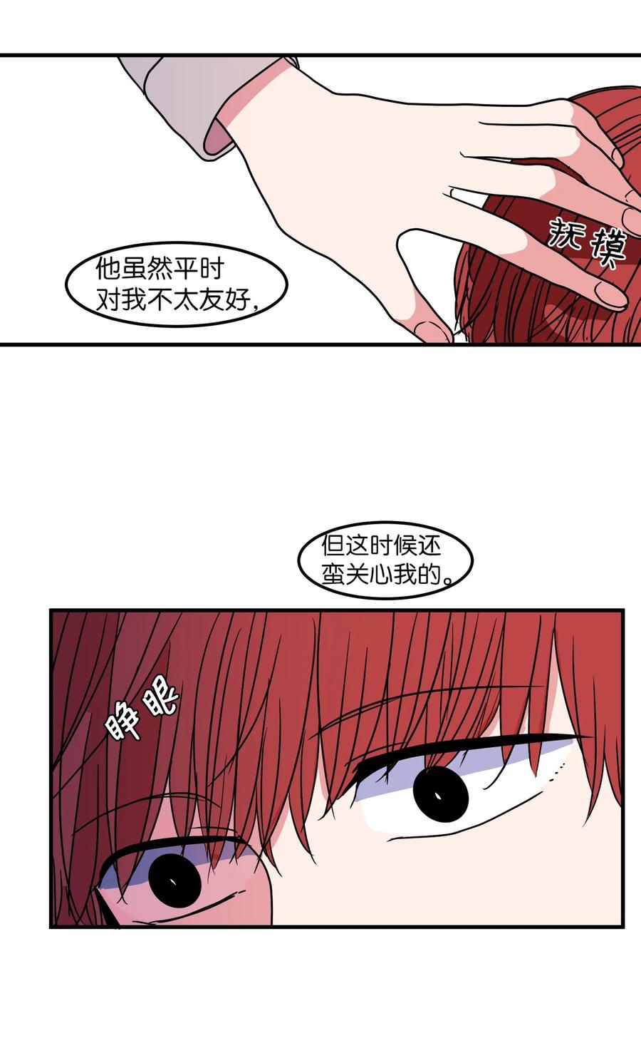 《某天成为魔王》023 做梦 第23页