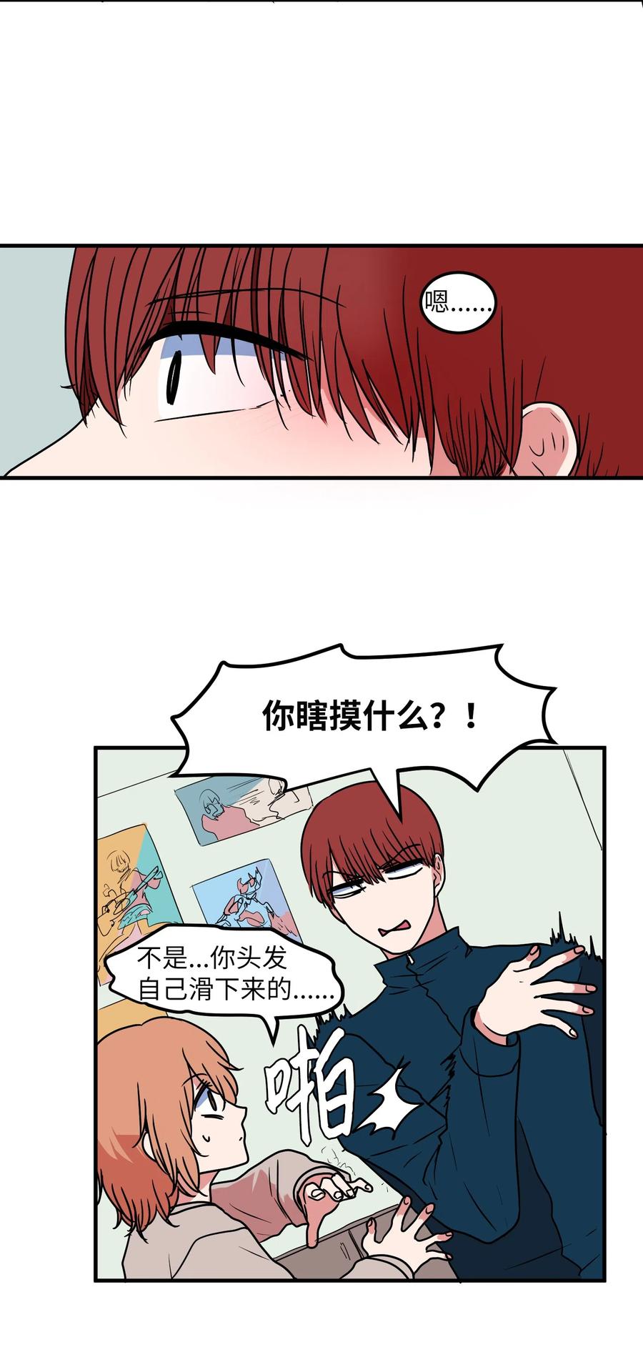 《某天成为魔王》023 做梦 第26页