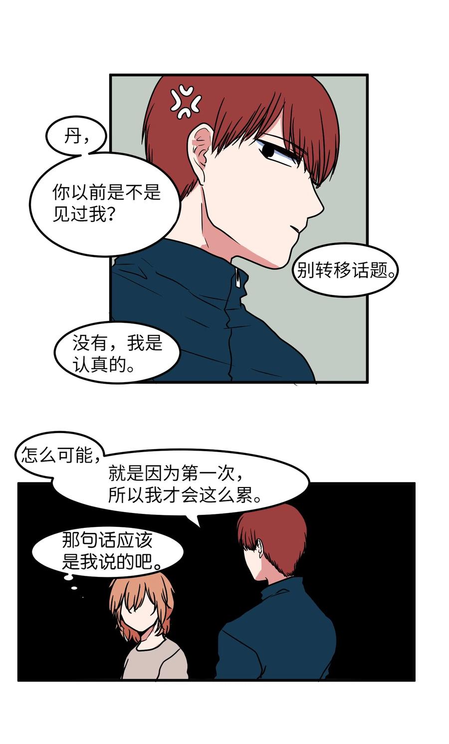 《某天成为魔王》023 做梦 第29页