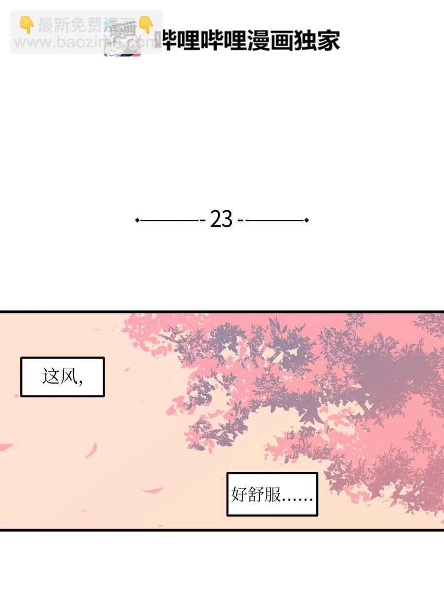 《某天成为魔王》023 做梦 第2页
