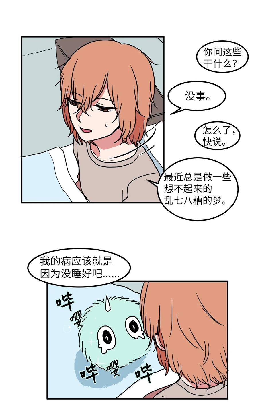 《某天成为魔王》023 做梦 第30页
