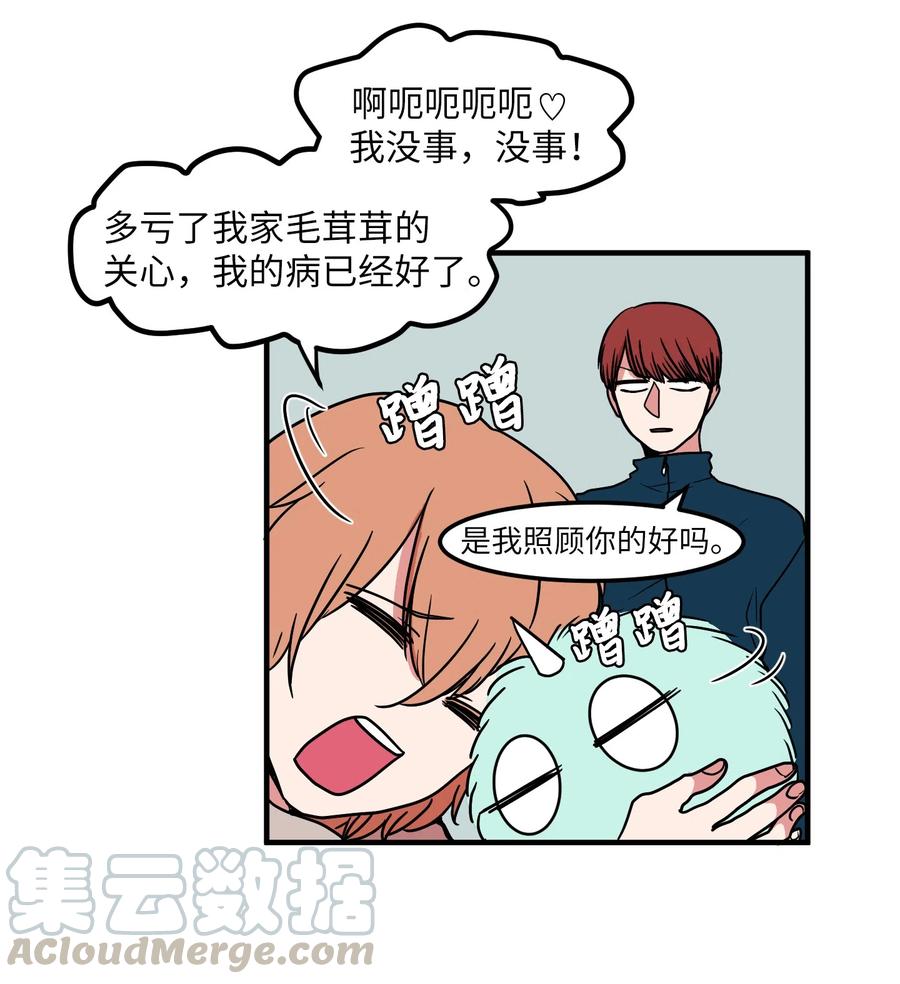 《某天成为魔王》023 做梦 第31页