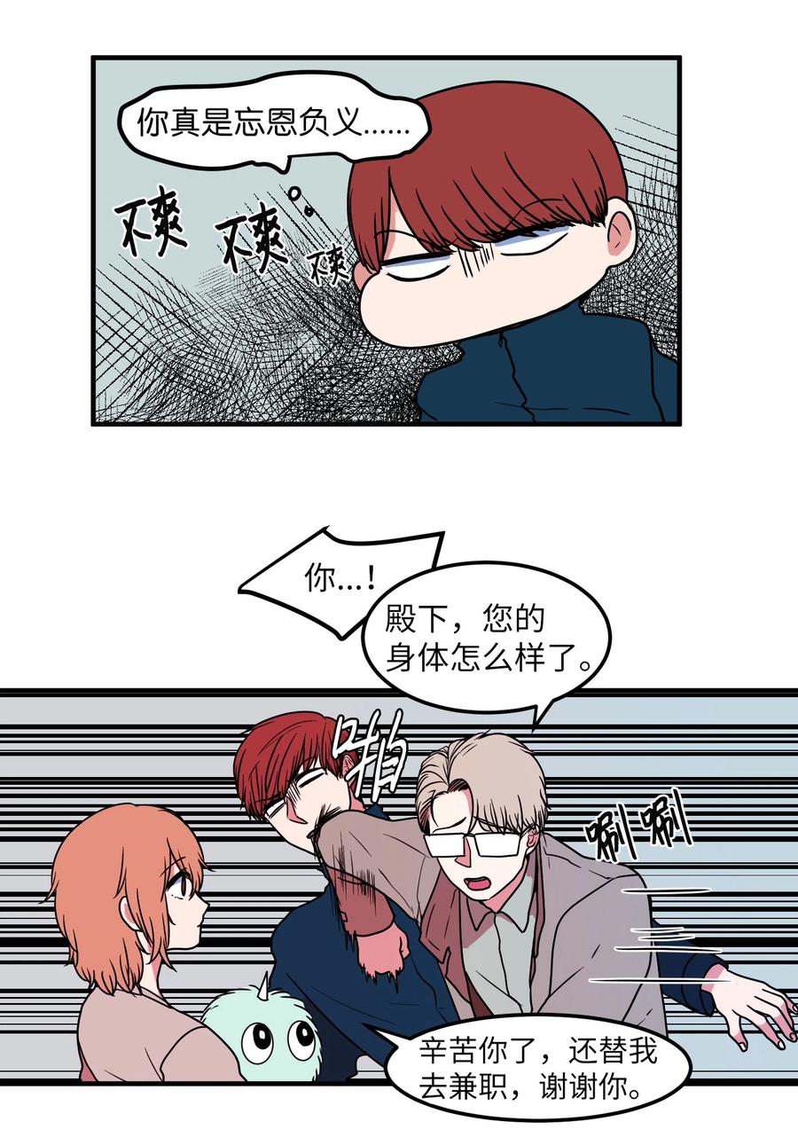 《某天成为魔王》023 做梦 第32页