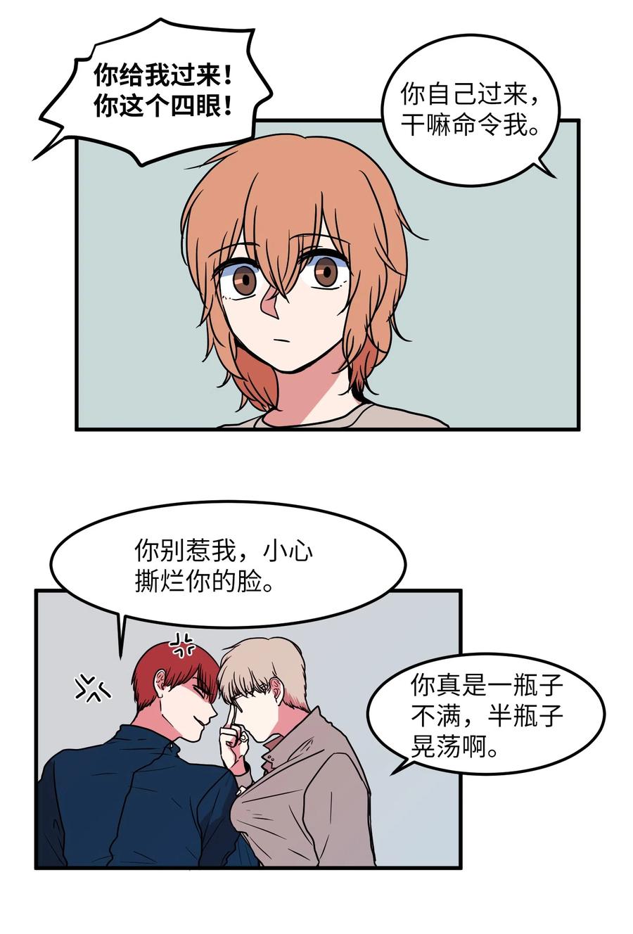 《某天成为魔王》023 做梦 第33页