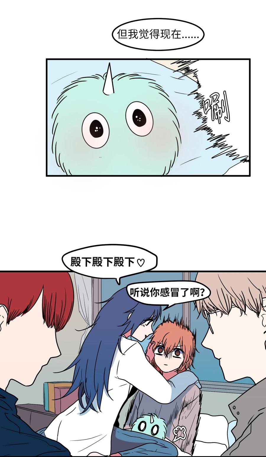 《某天成为魔王》023 做梦 第39页