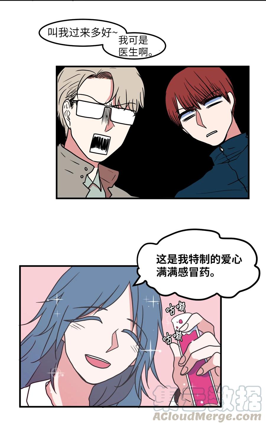 《某天成为魔王》023 做梦 第40页