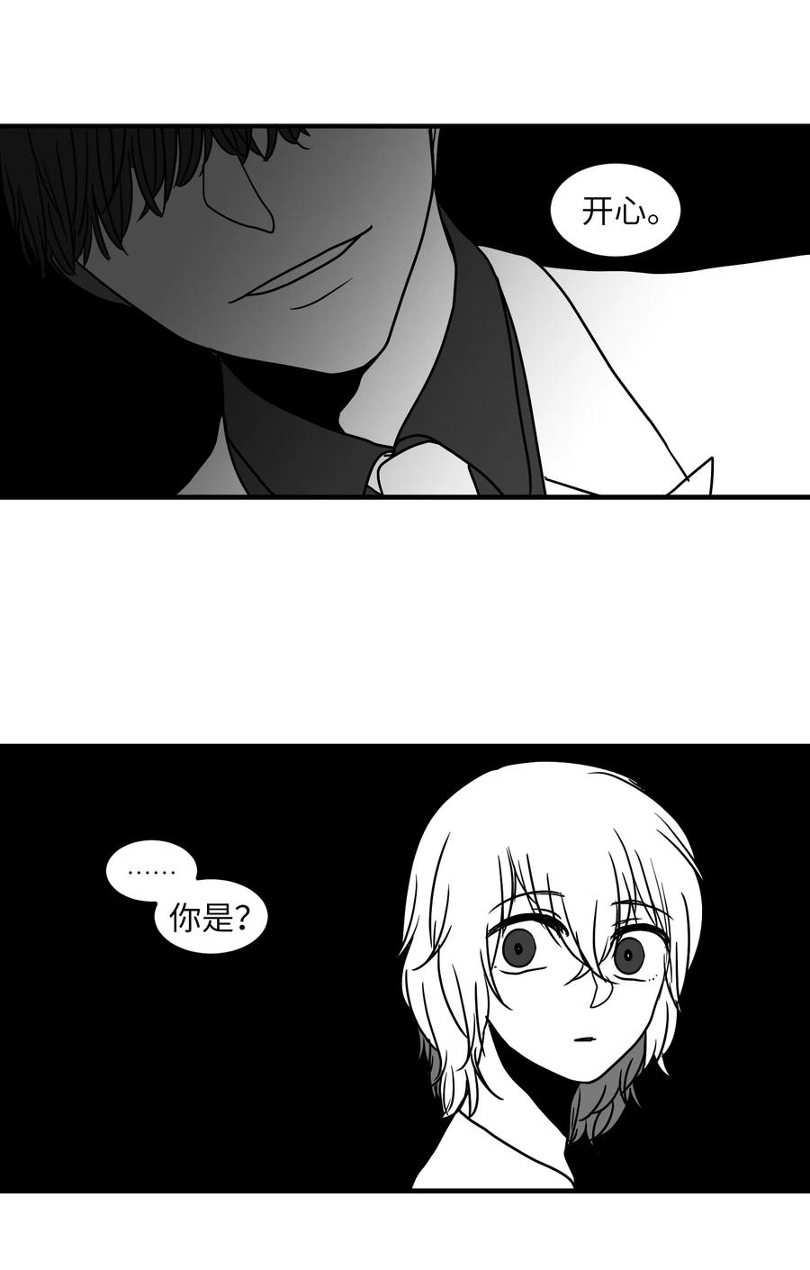 《某天成为魔王》023 做梦 第9页