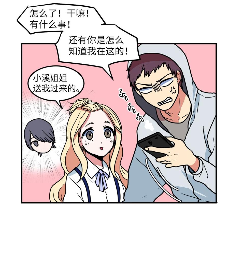 《某天成为魔王》021 放弃肉搏战 第11页