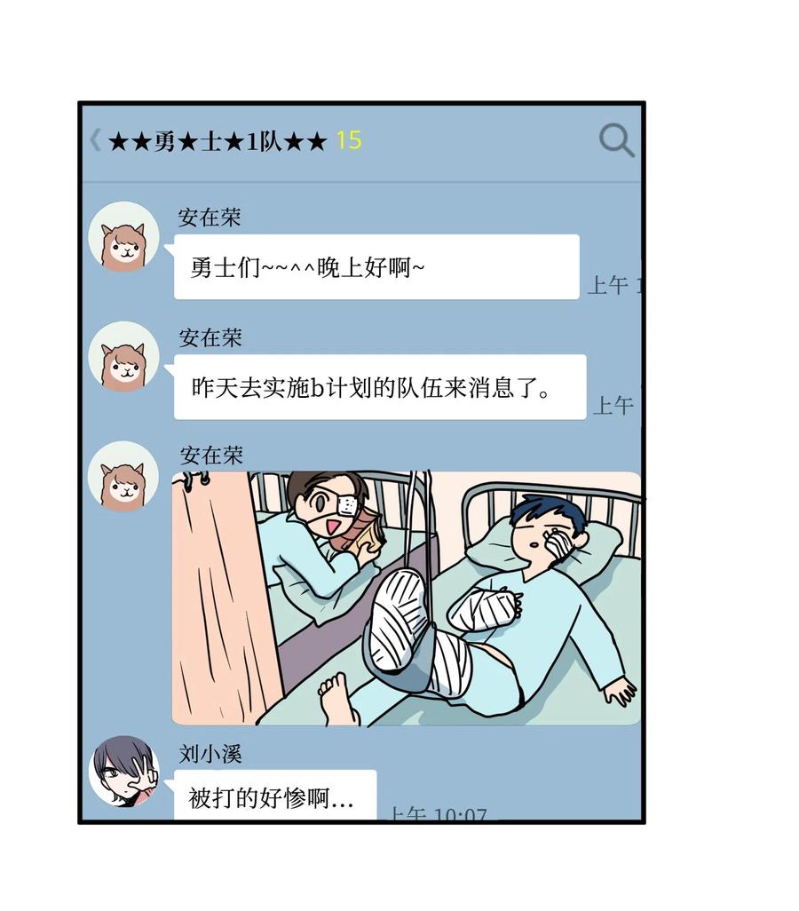 《某天成为魔王》021 放弃肉搏战 第12页