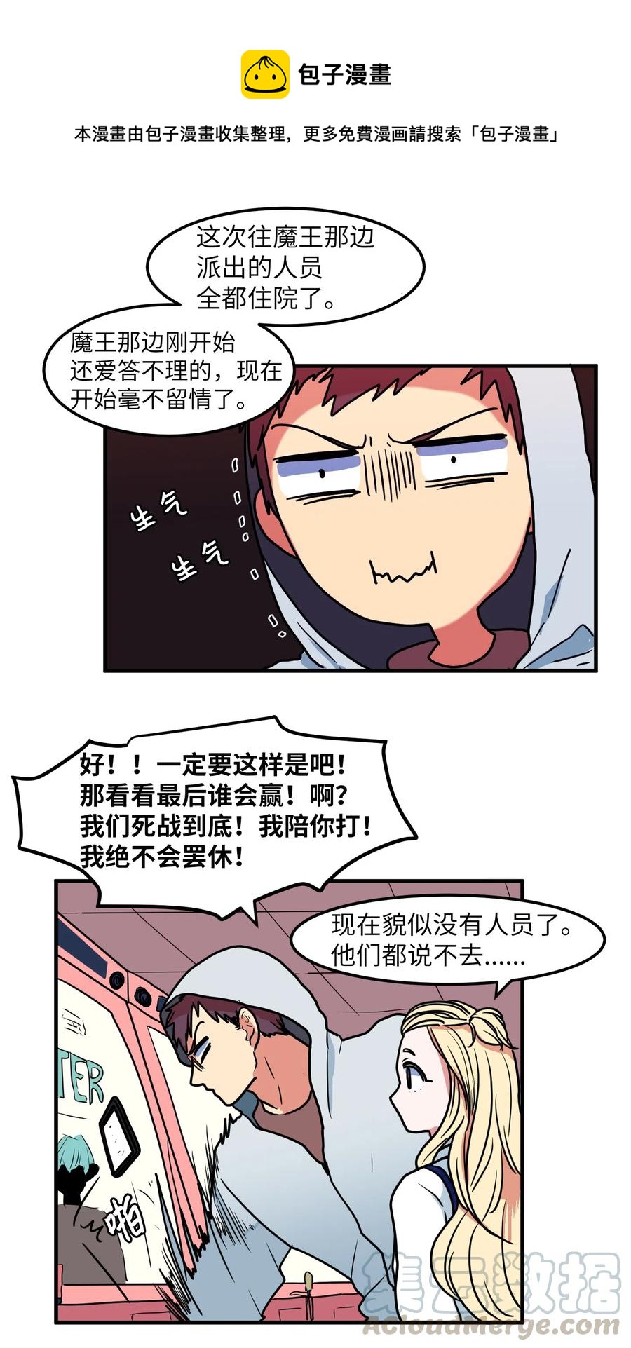 《某天成为魔王》021 放弃肉搏战 第13页