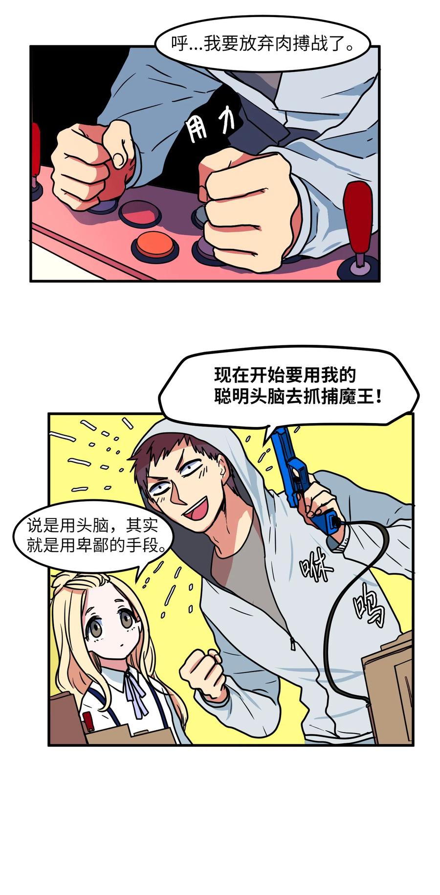 《某天成为魔王》021 放弃肉搏战 第15页