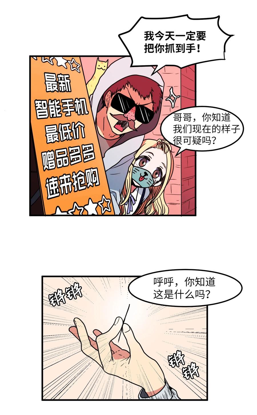 《某天成为魔王》021 放弃肉搏战 第17页