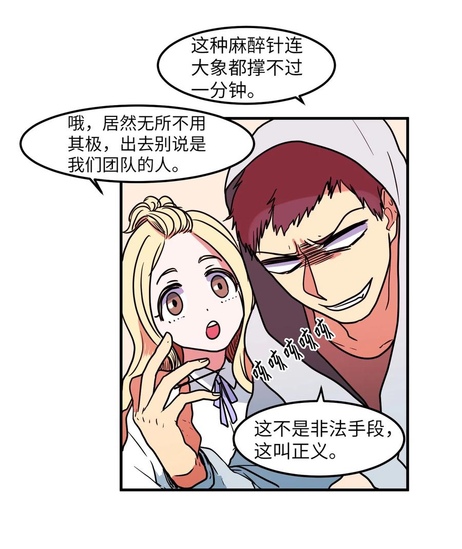 《某天成为魔王》021 放弃肉搏战 第18页