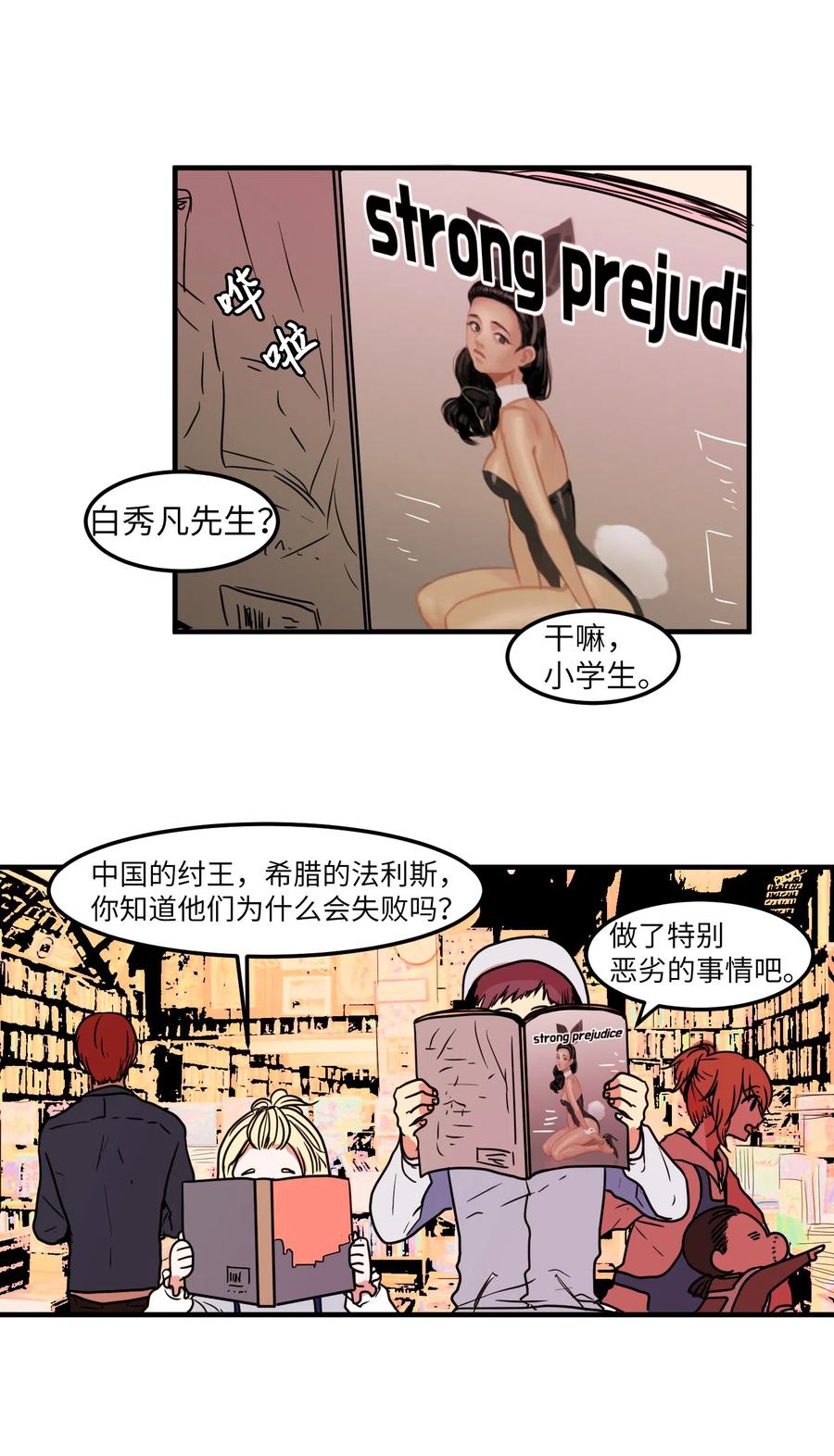 《某天成为魔王》021 放弃肉搏战 第23页