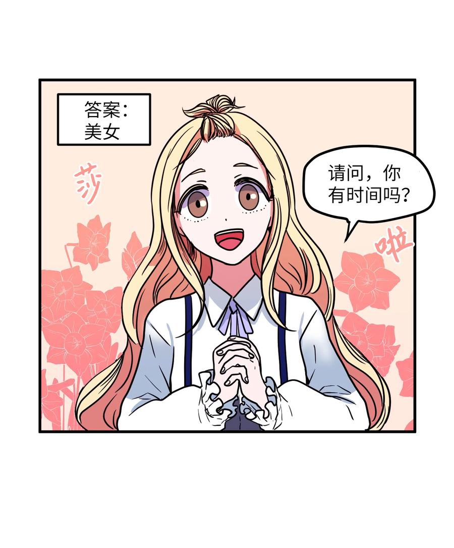 《某天成为魔王》021 放弃肉搏战 第24页