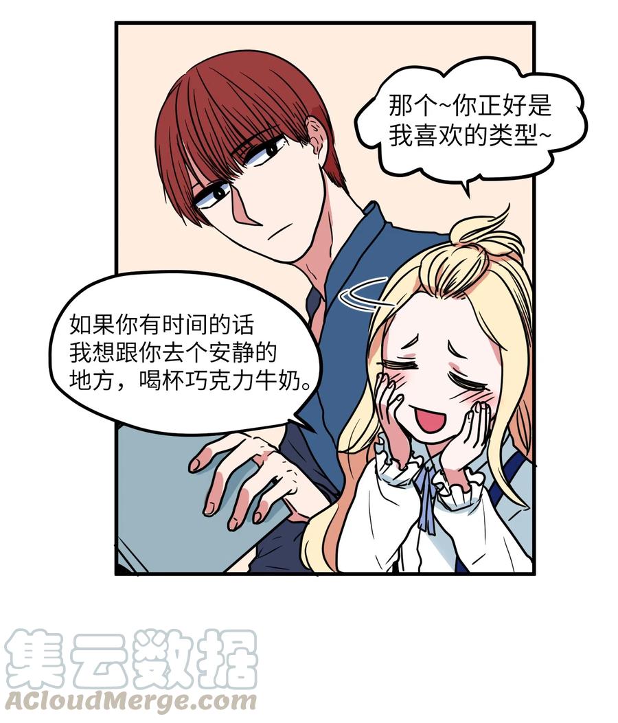 《某天成为魔王》021 放弃肉搏战 第25页