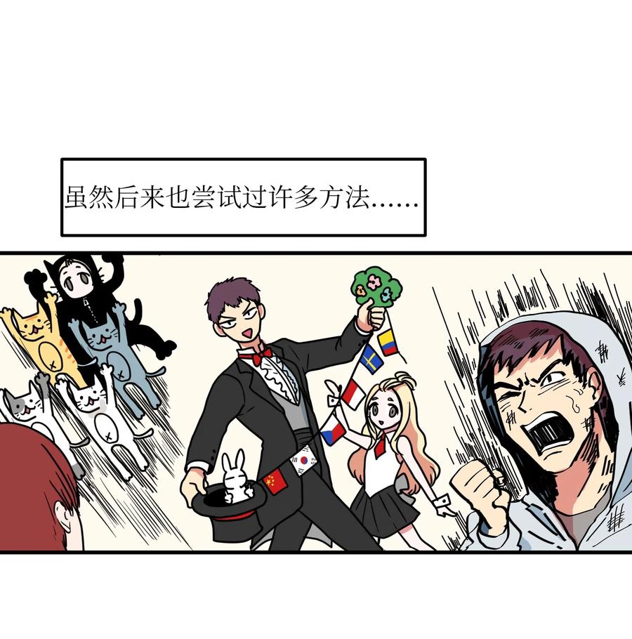 《某天成为魔王》021 放弃肉搏战 第29页