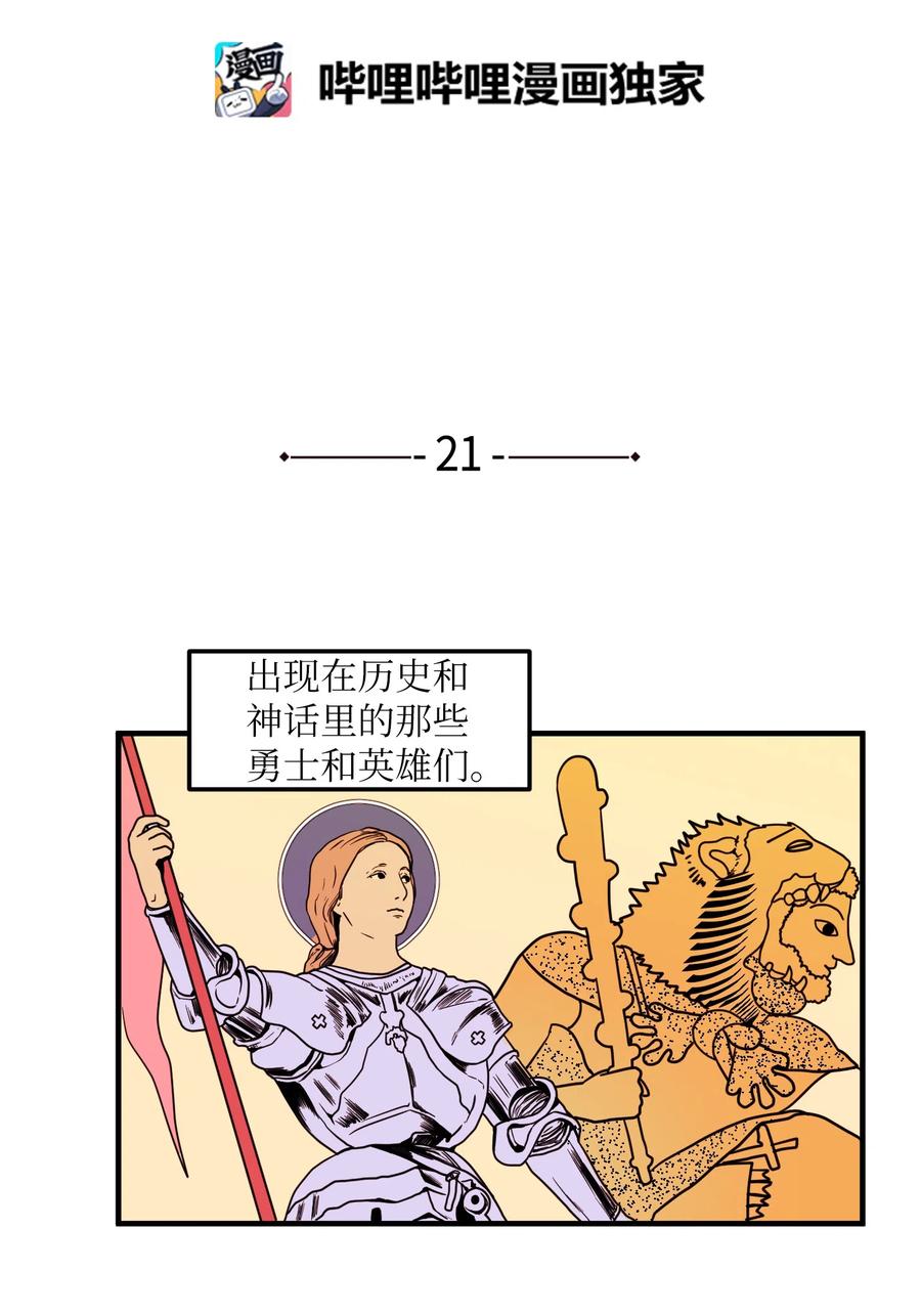 《某天成为魔王》021 放弃肉搏战 第2页