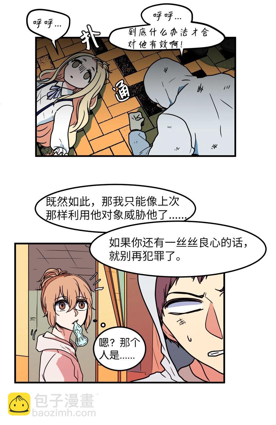 《某天成为魔王》021 放弃肉搏战 第30页
