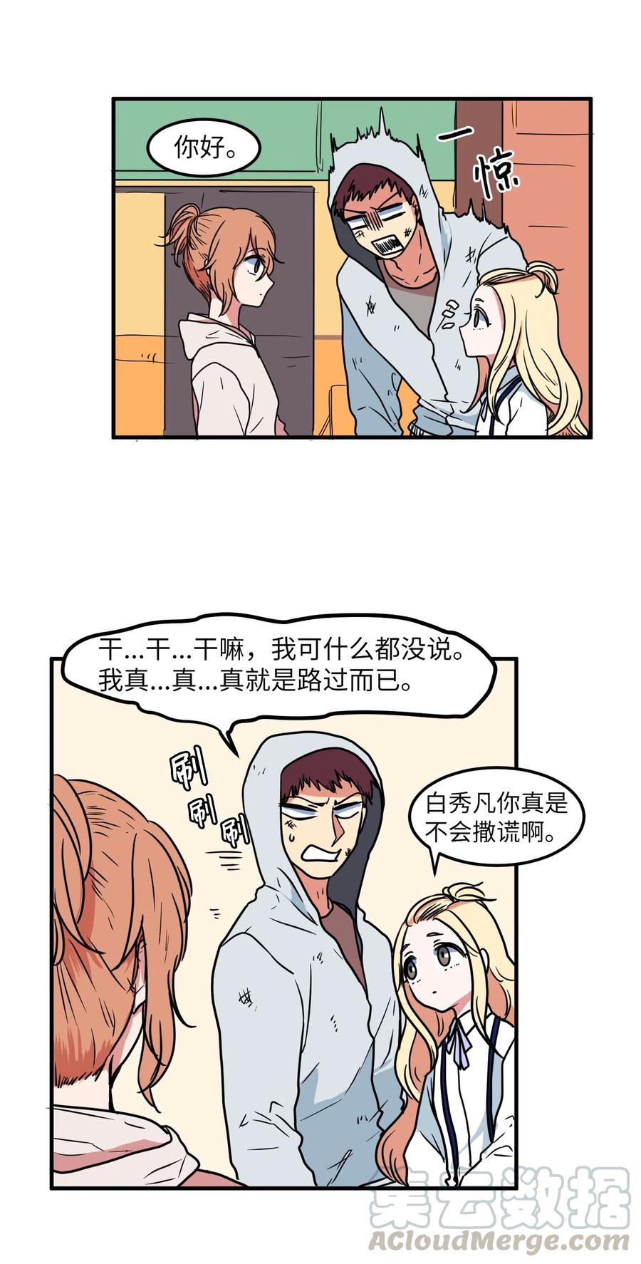 《某天成为魔王》021 放弃肉搏战 第31页