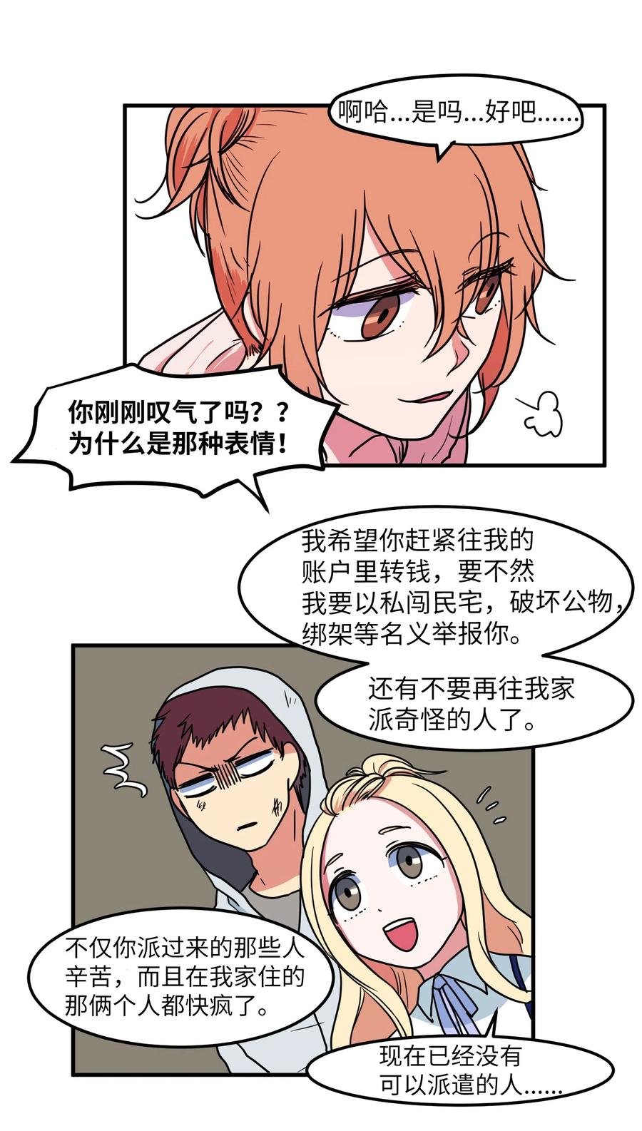 《某天成为魔王》021 放弃肉搏战 第32页