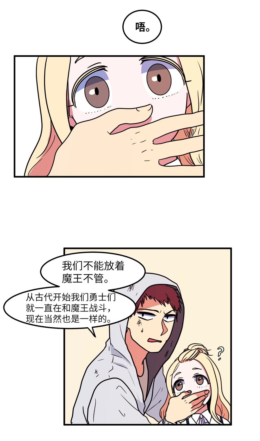 《某天成为魔王》021 放弃肉搏战 第33页