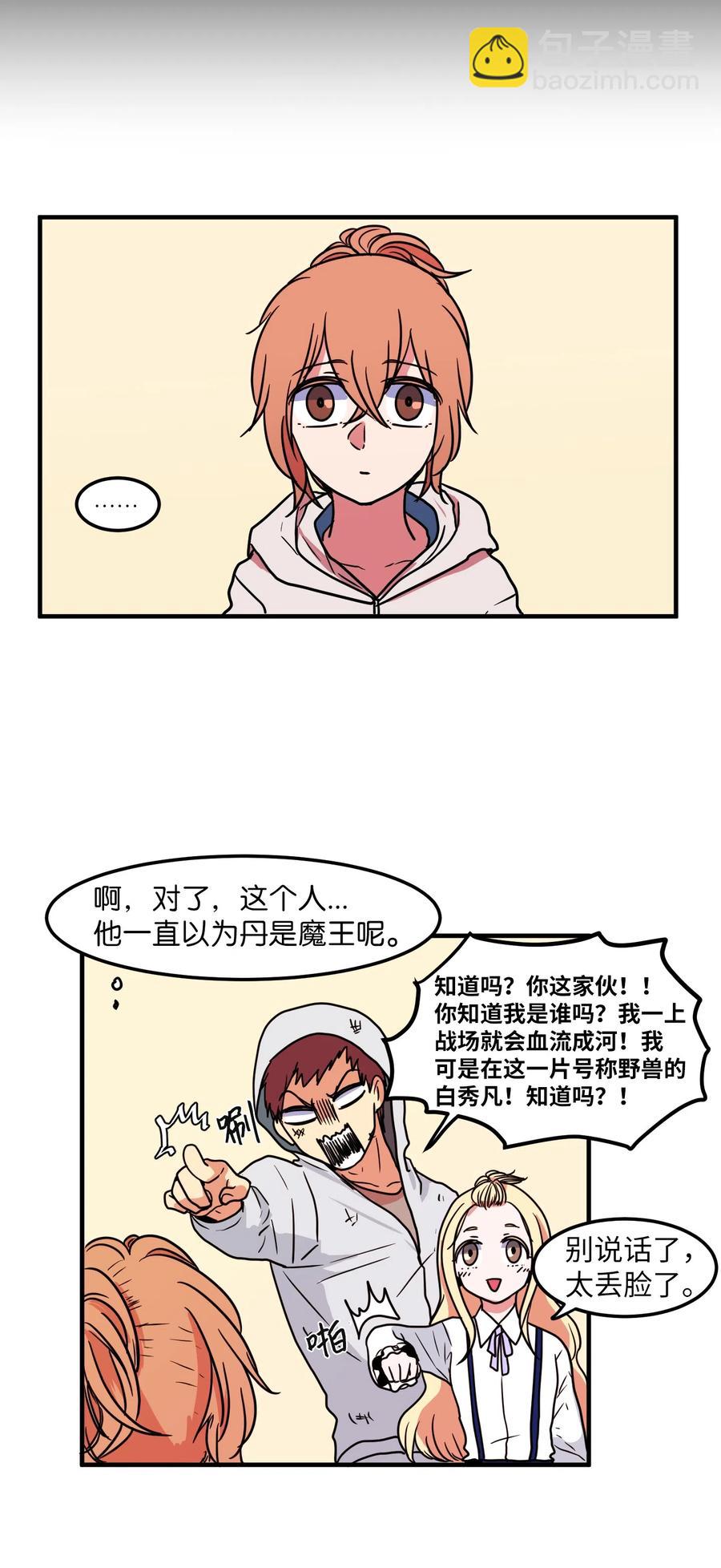 《某天成为魔王》021 放弃肉搏战 第36页