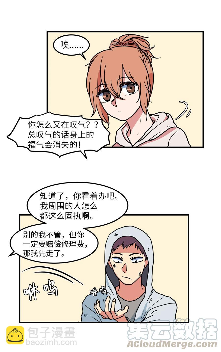 《某天成为魔王》021 放弃肉搏战 第37页